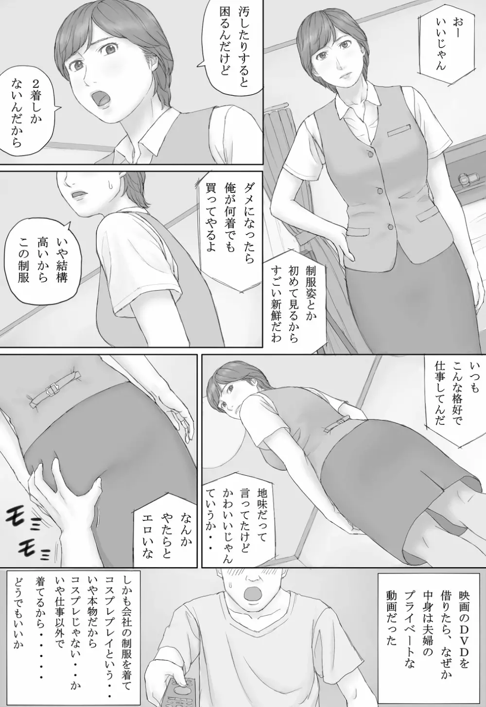 ミカさんの話 - page45