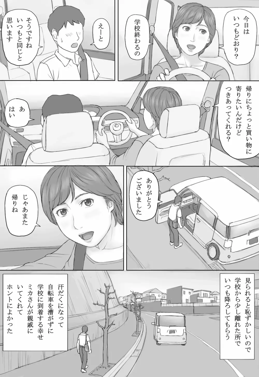 ミカさんの話 - page5