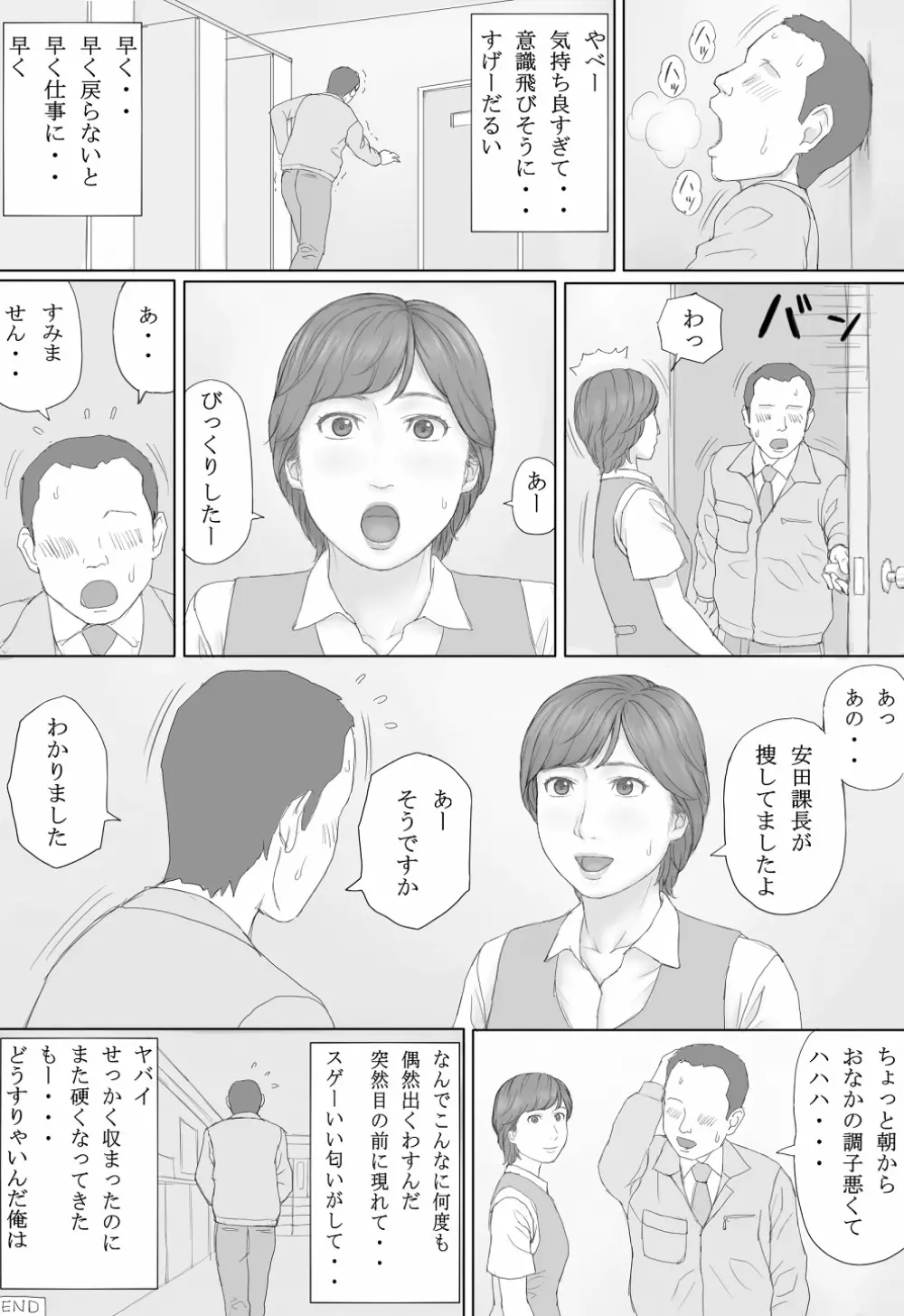 ミカさんの話 - page58