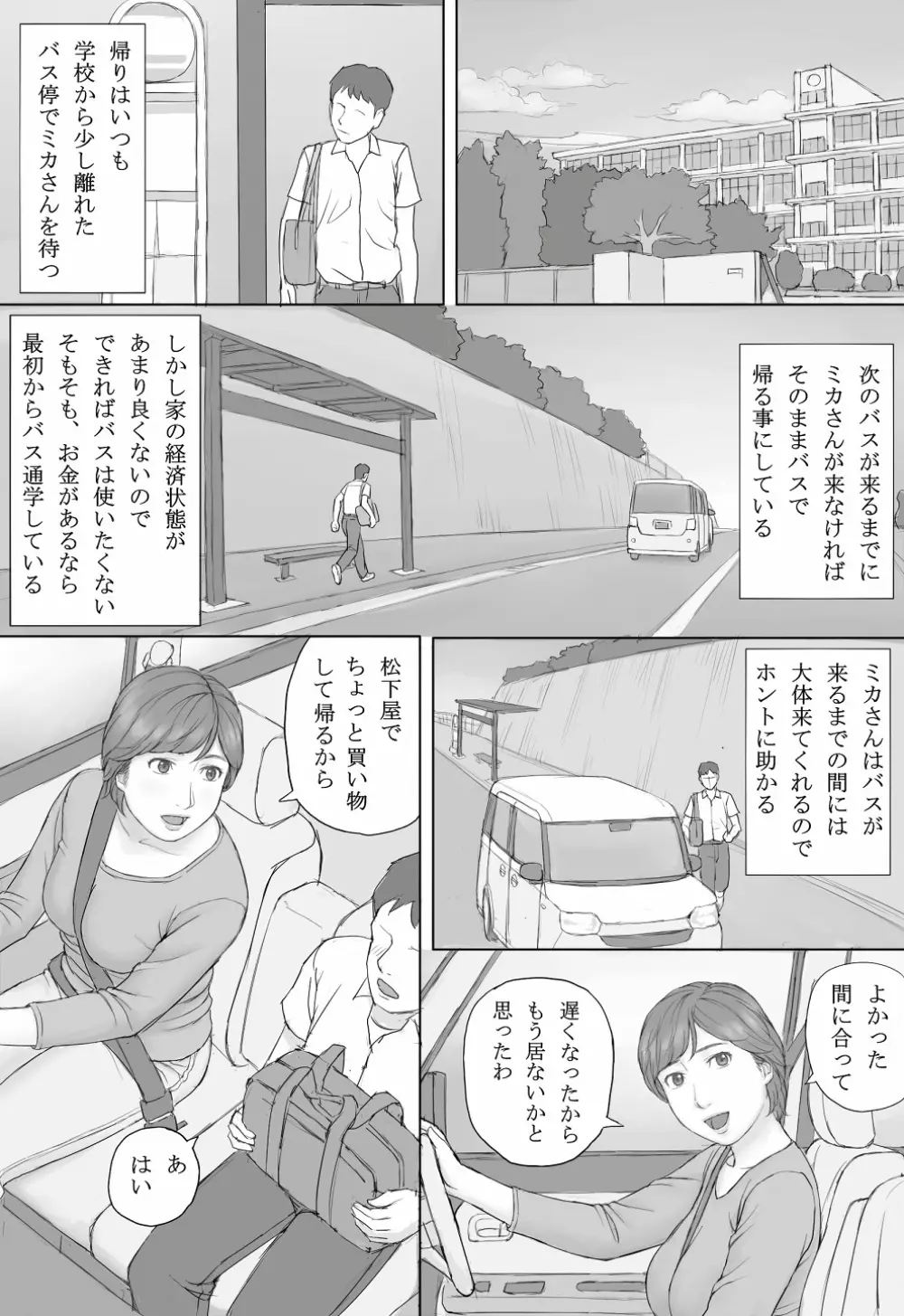 ミカさんの話 - page6