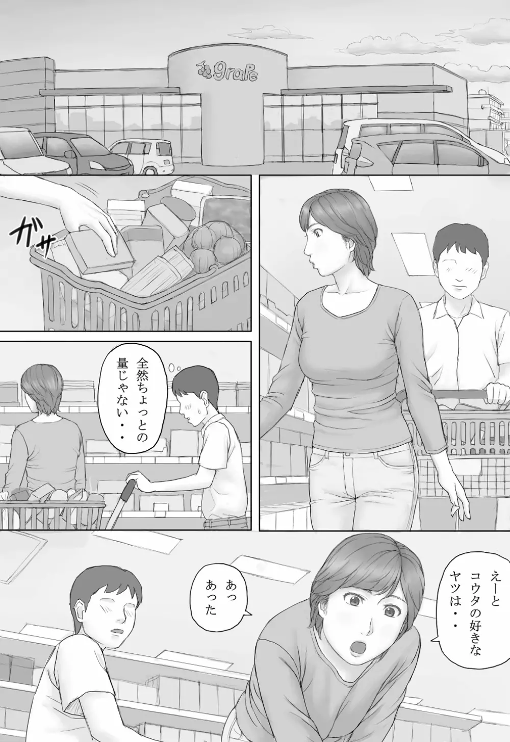 ミカさんの話 - page7