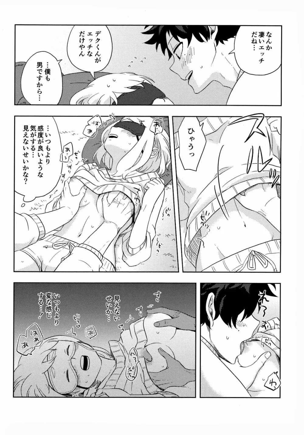 目かくしティータイム - page10