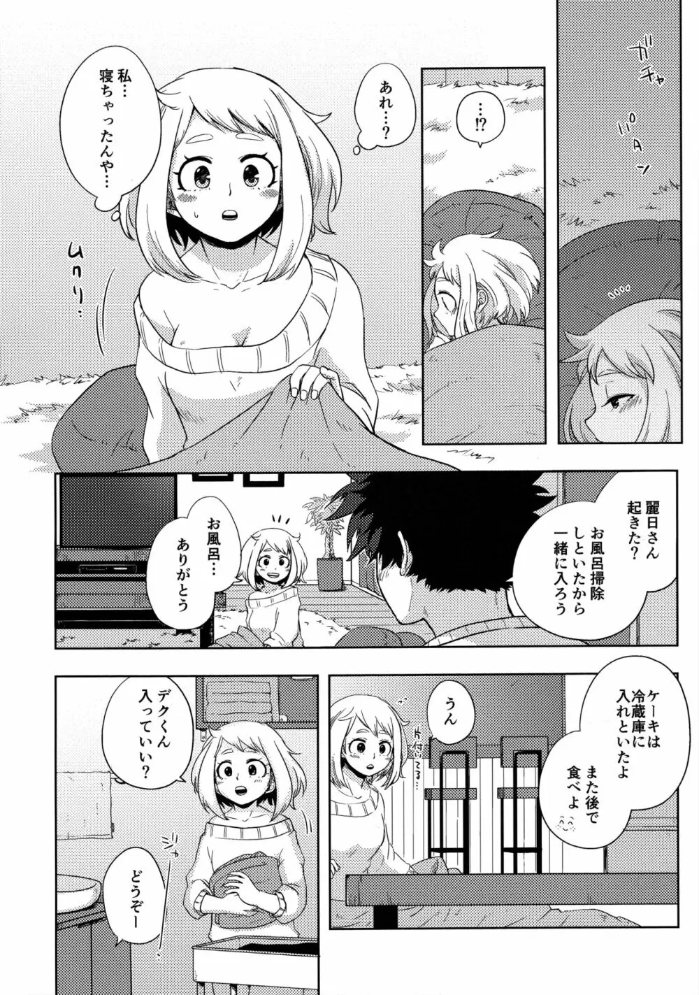 目かくしティータイム - page23