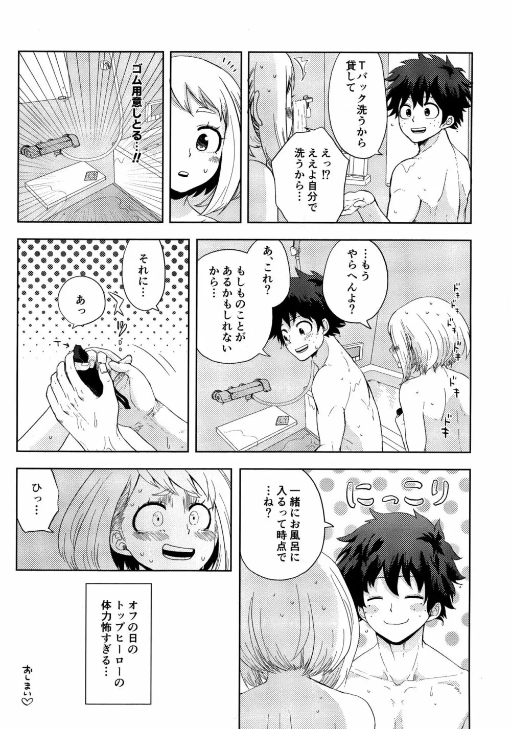 目かくしティータイム - page24