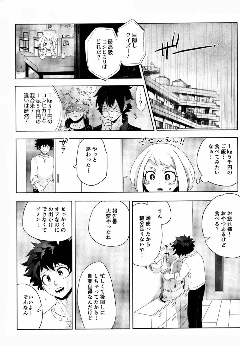 目かくしティータイム - page3