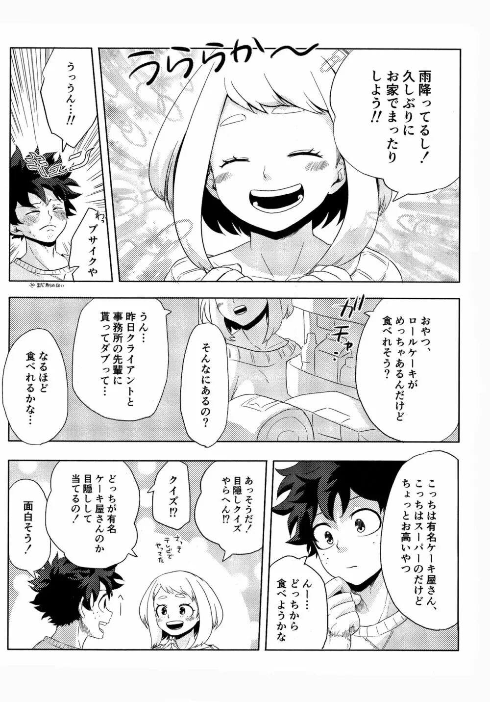 目かくしティータイム - page4