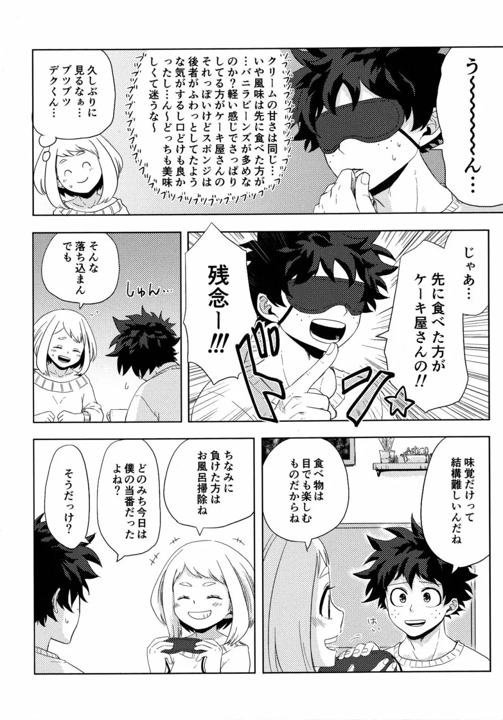 目かくしティータイム - page5