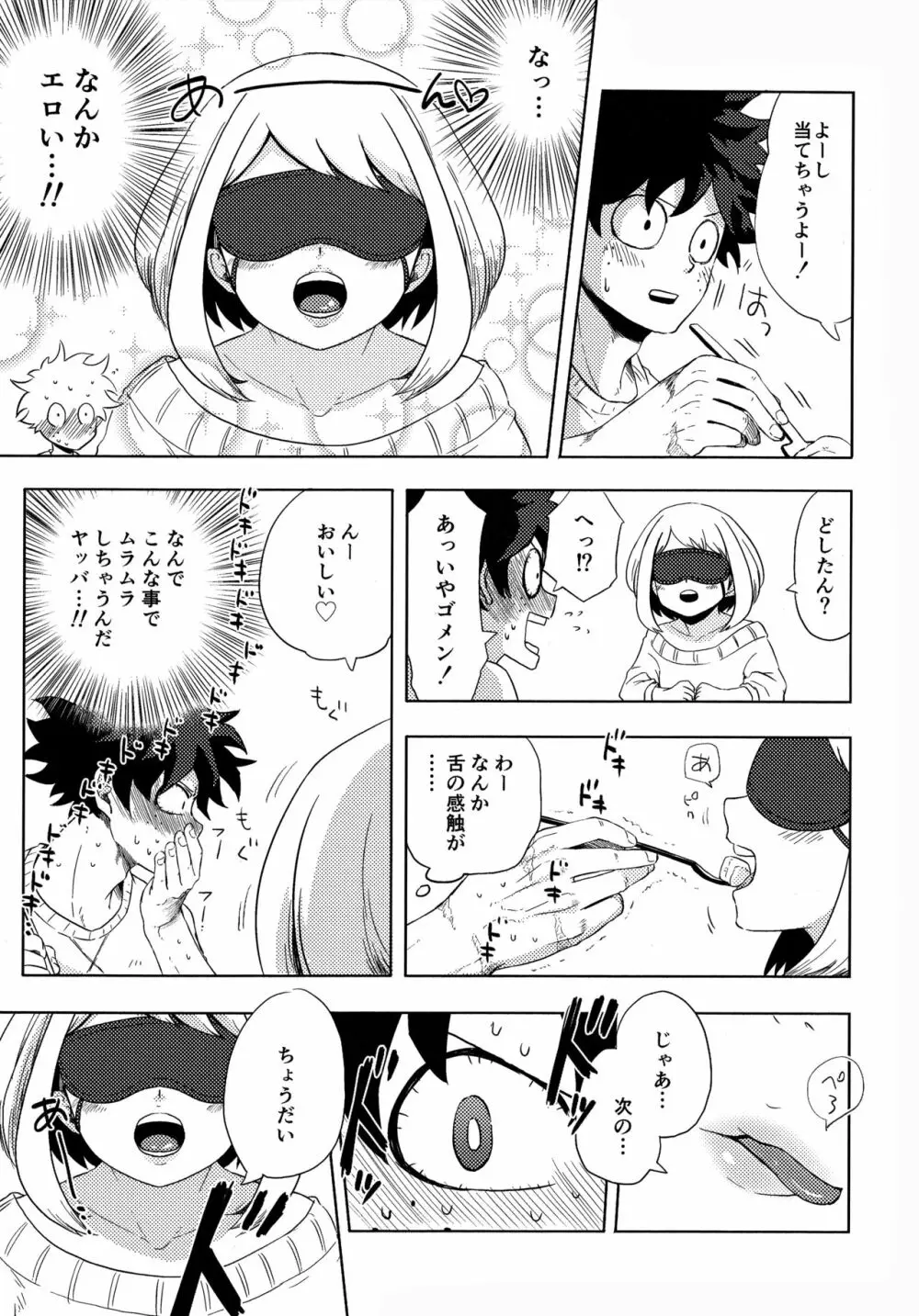 目かくしティータイム - page6