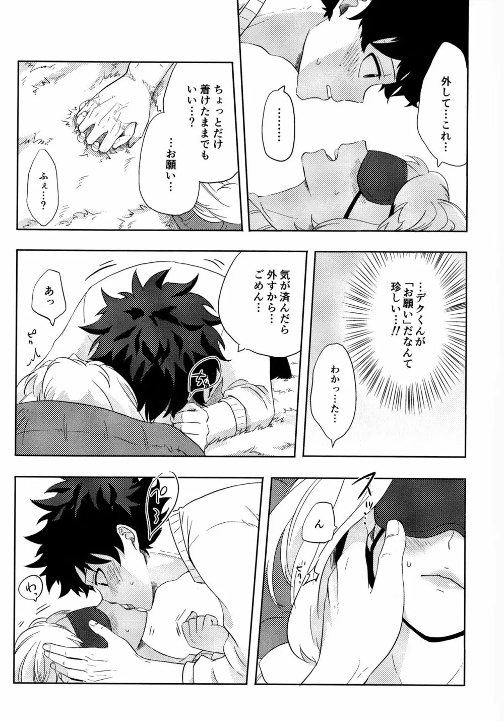 目かくしティータイム - page8