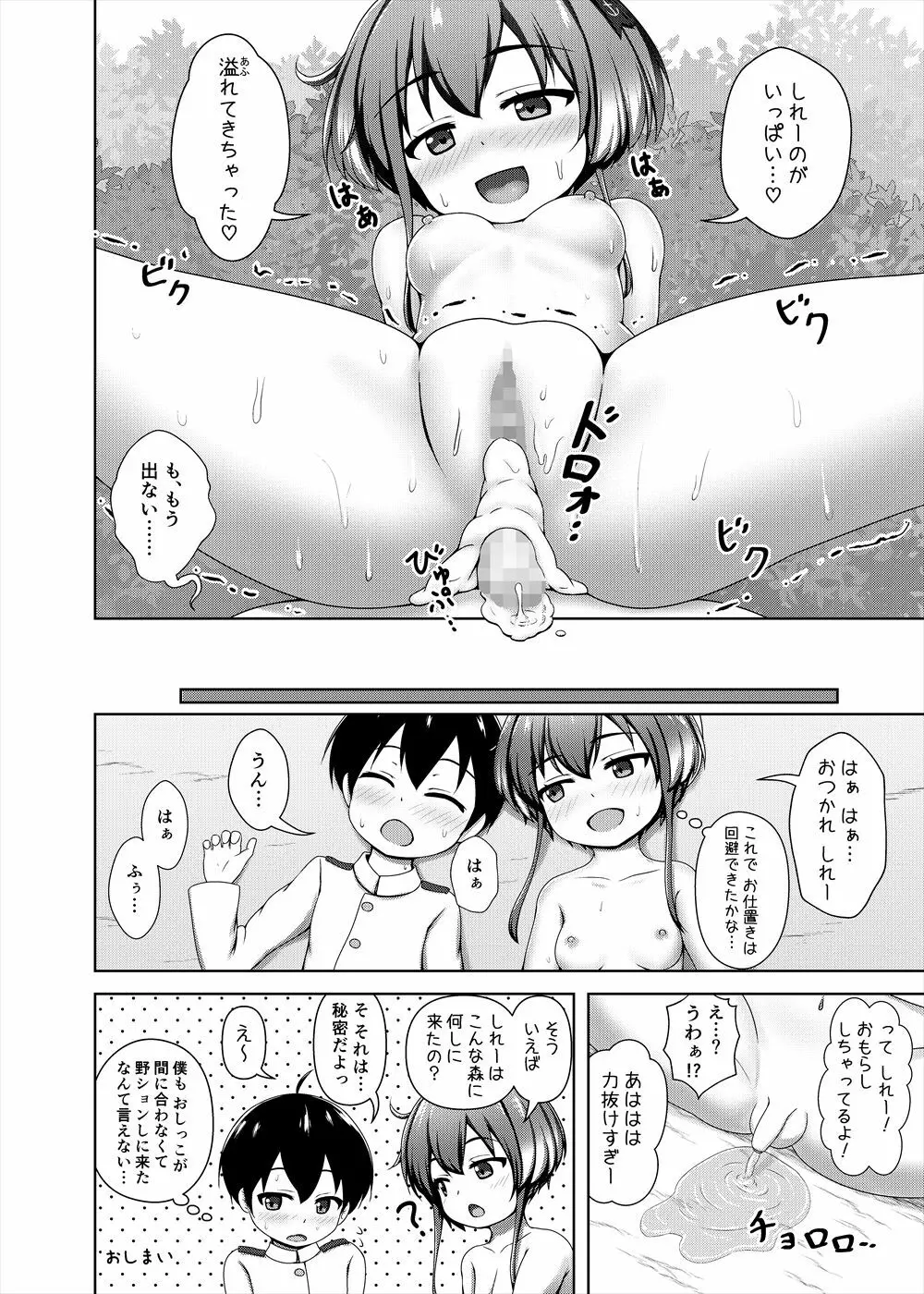 ショタ提督と時津風ちゃん - page20