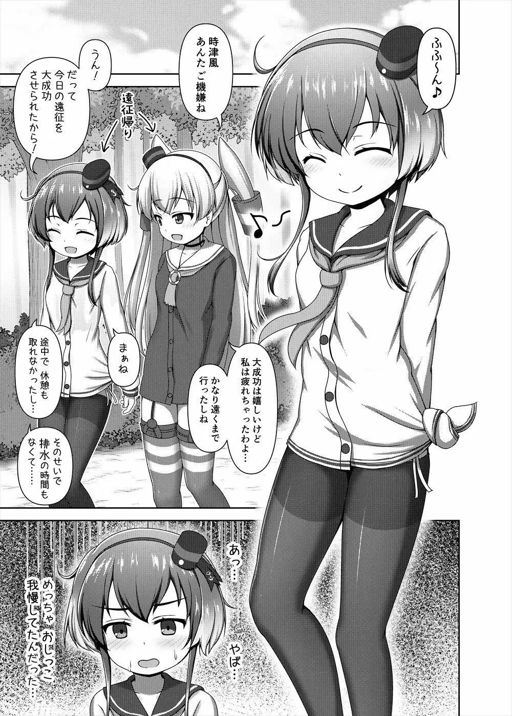 ショタ提督と時津風ちゃん - page5