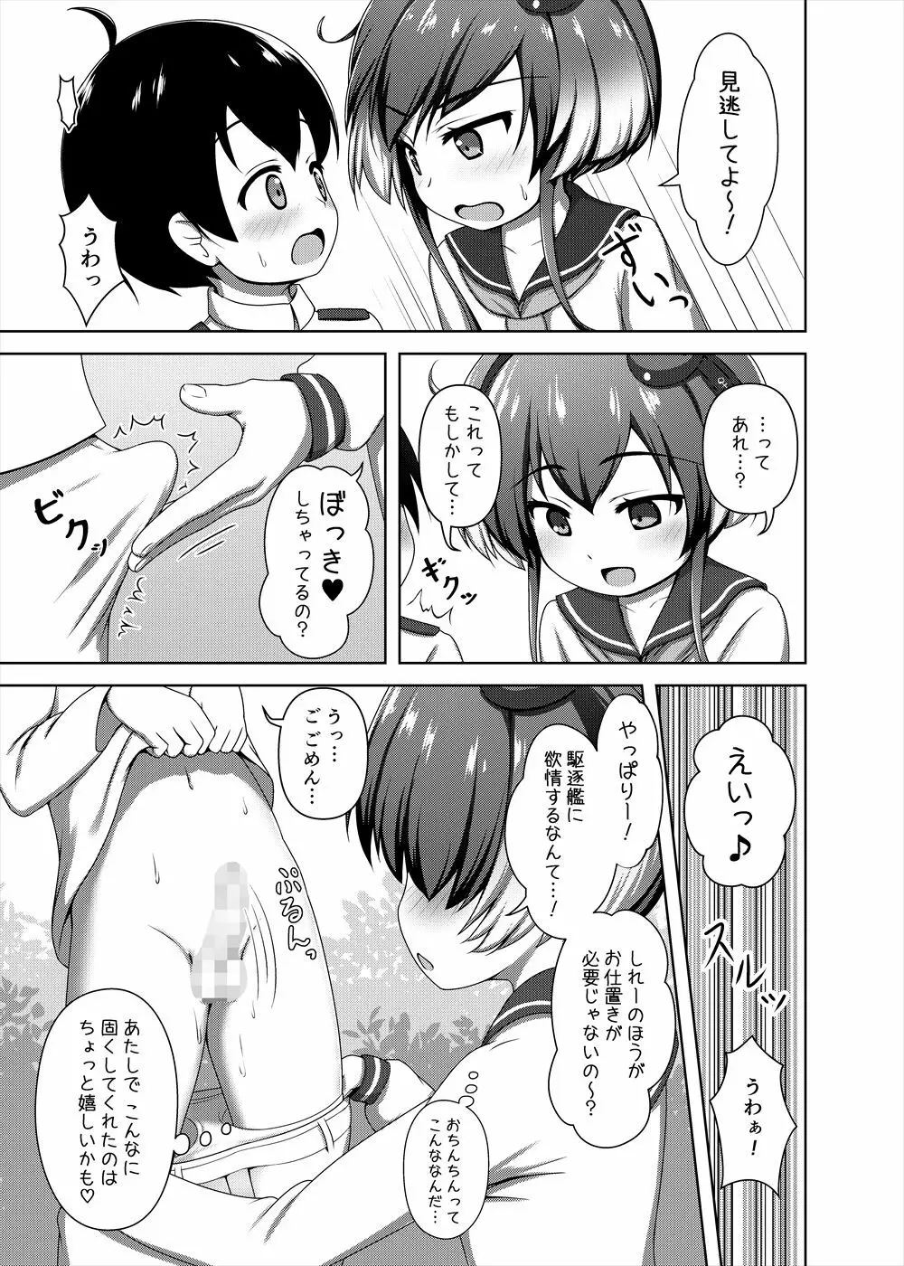 ショタ提督と時津風ちゃん - page9