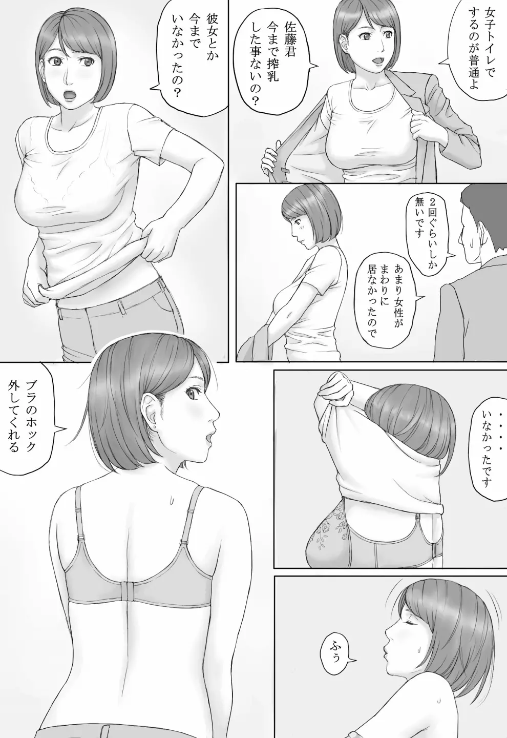 もしもの世界 - page10