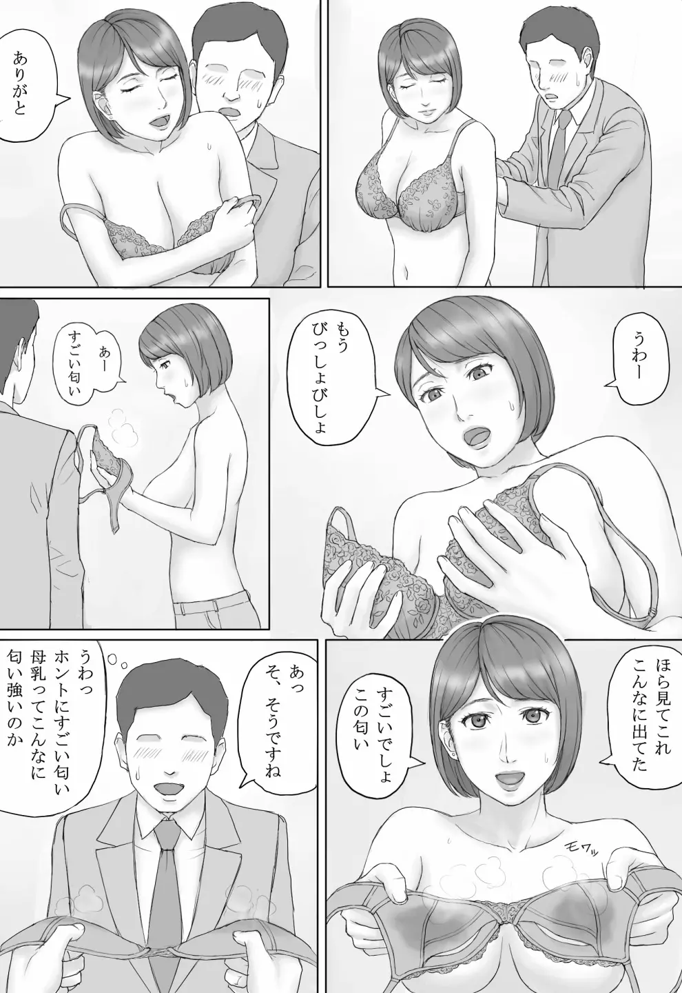 もしもの世界 - page11