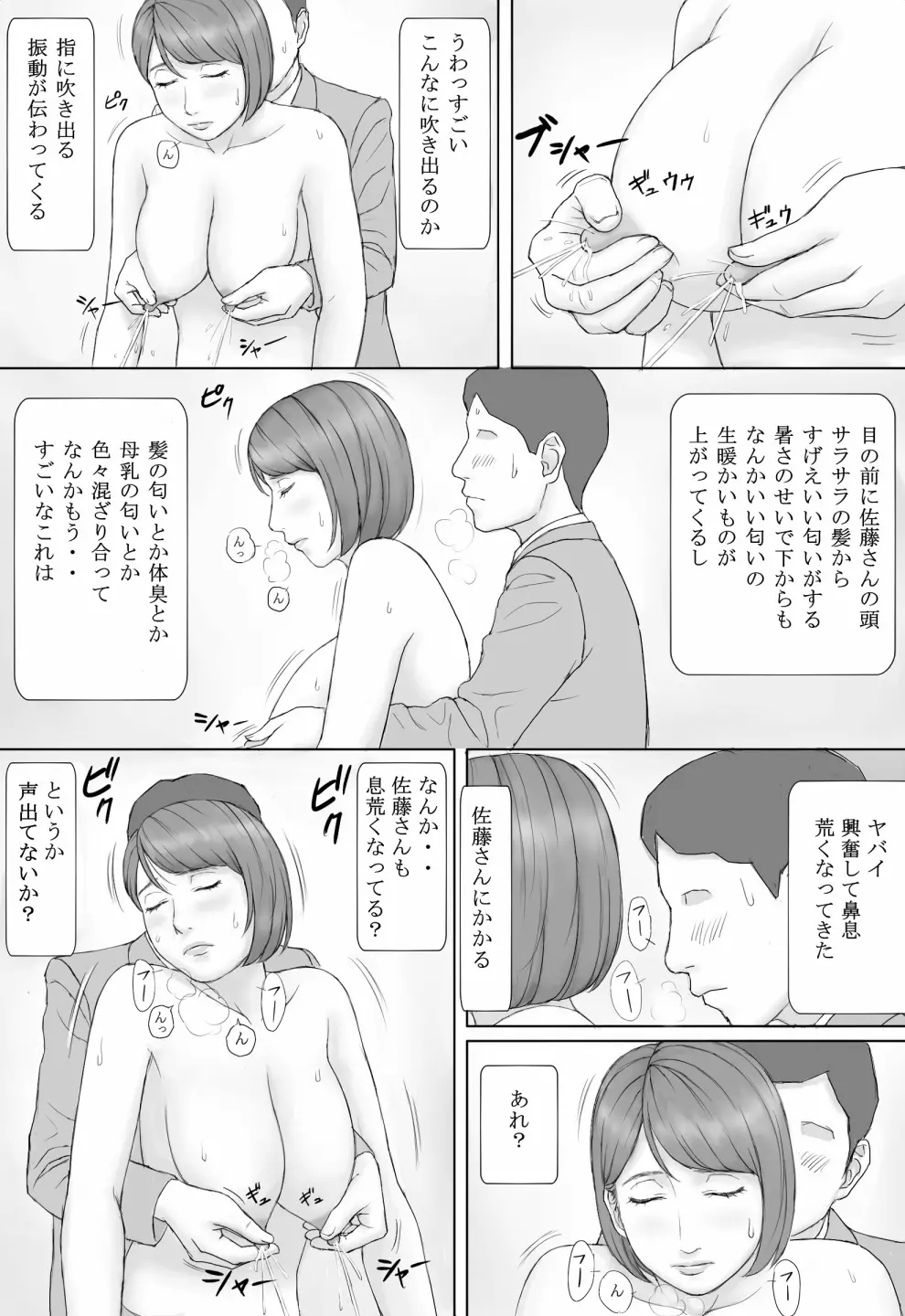 もしもの世界 - page14