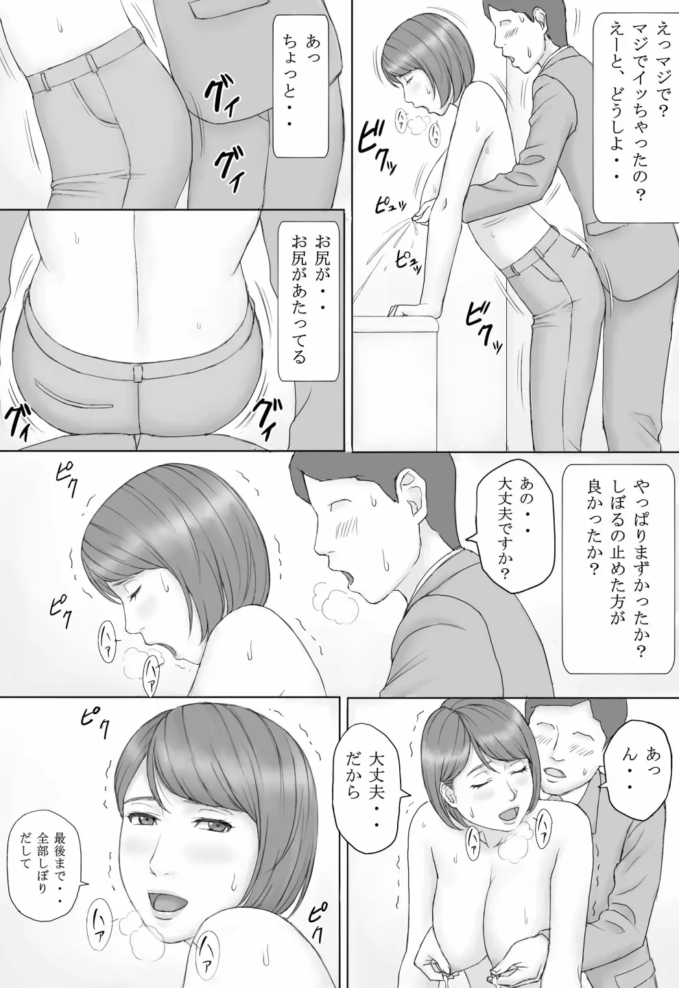 もしもの世界 - page16