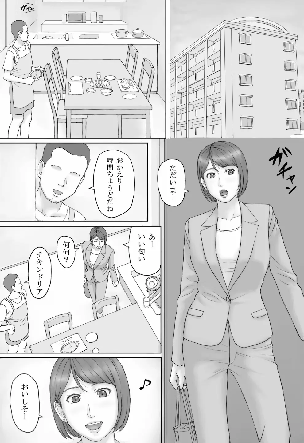 もしもの世界 - page19