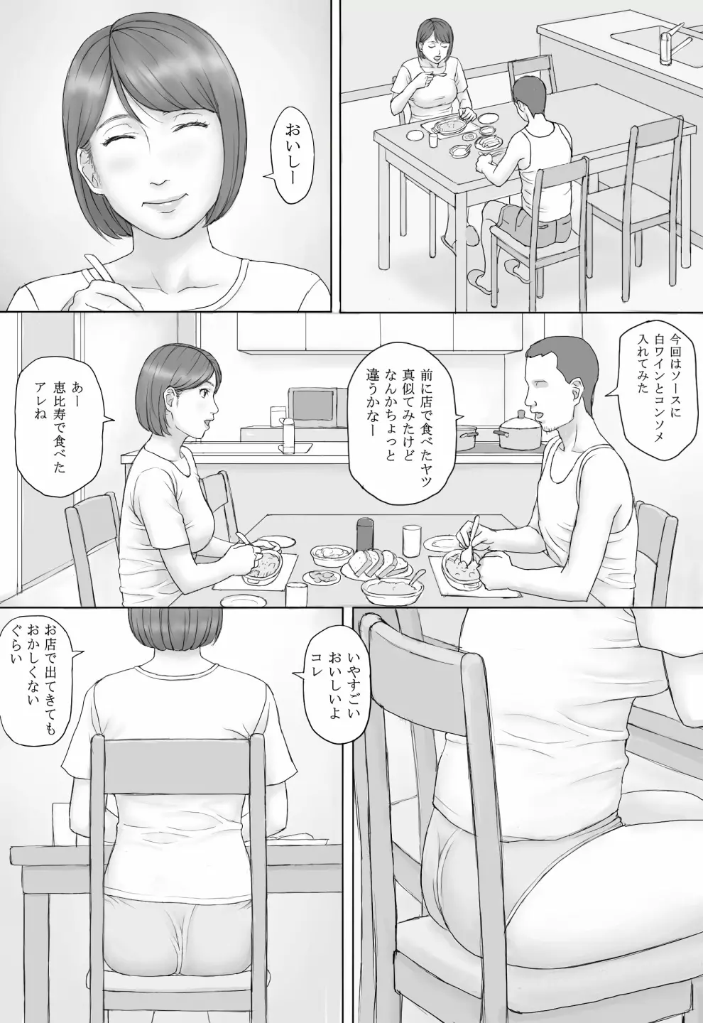 もしもの世界 - page21