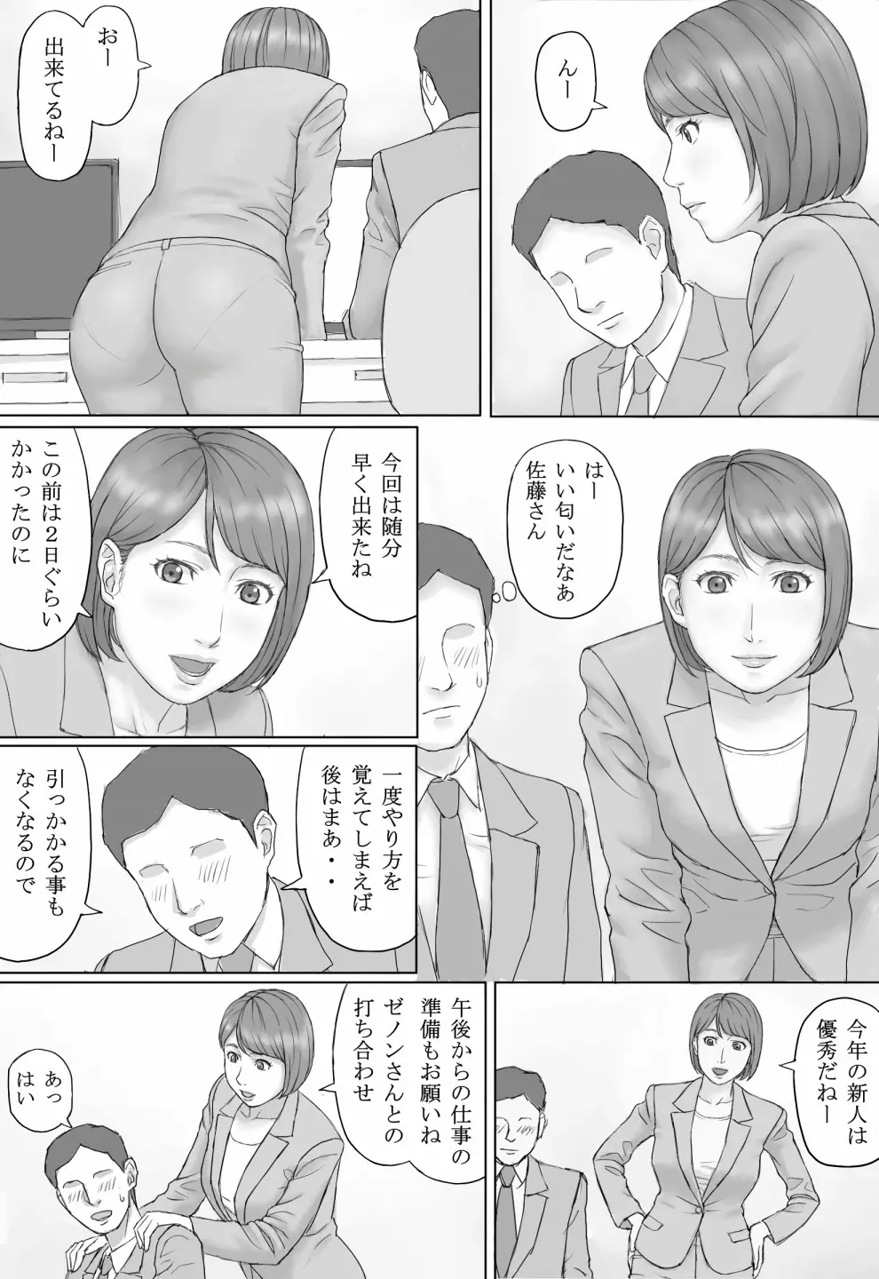 もしもの世界 - page6