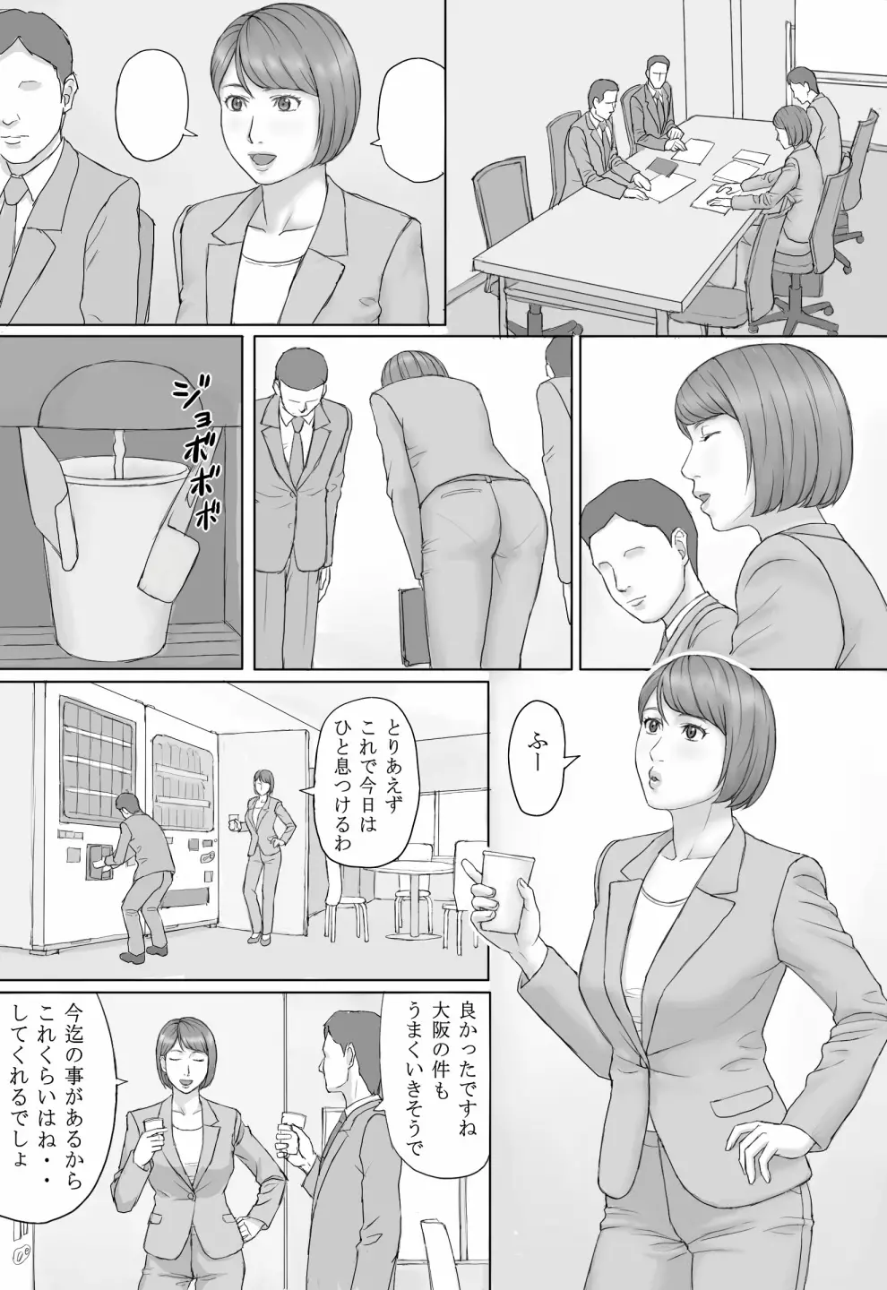 もしもの世界 - page8