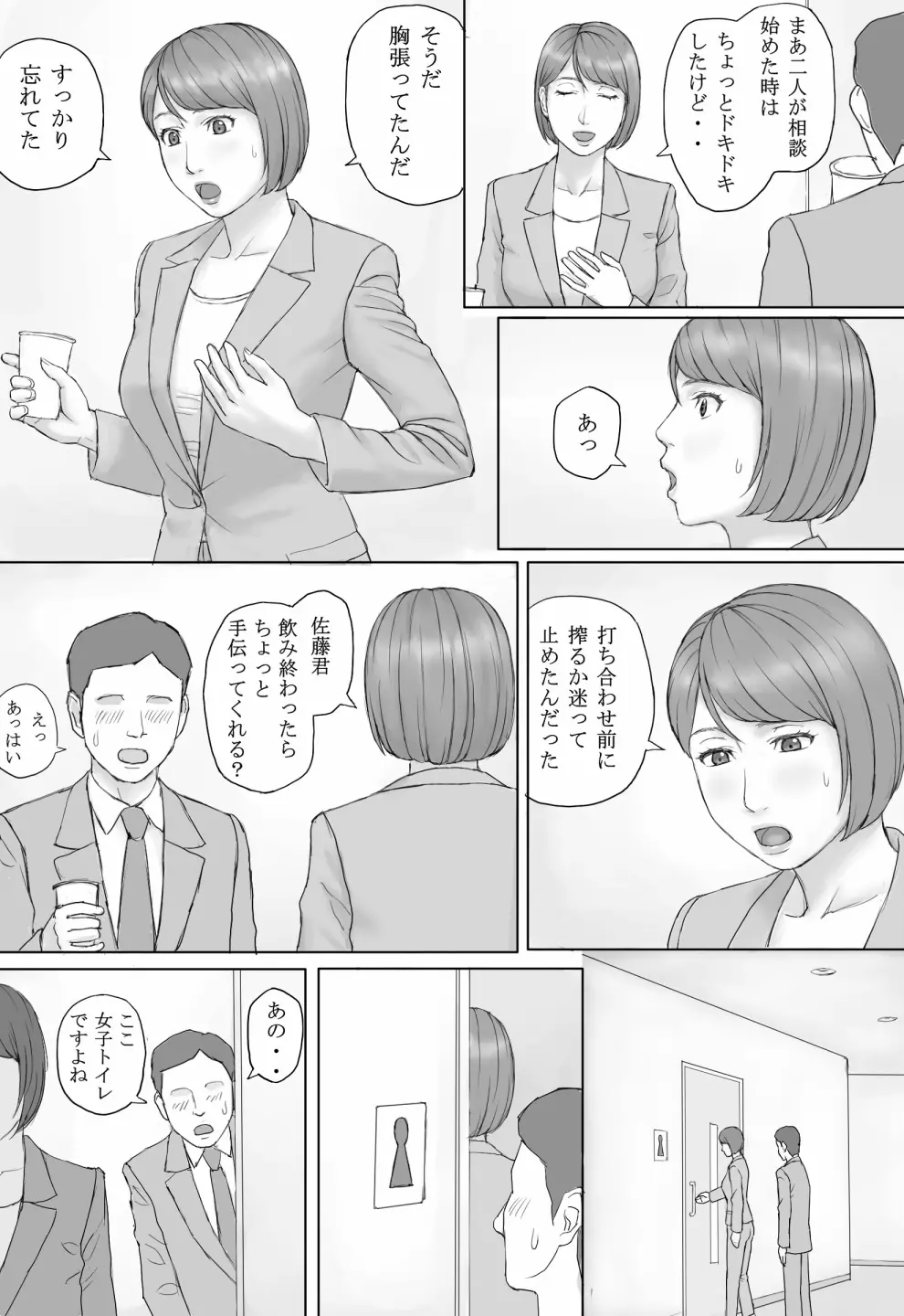 もしもの世界 - page9