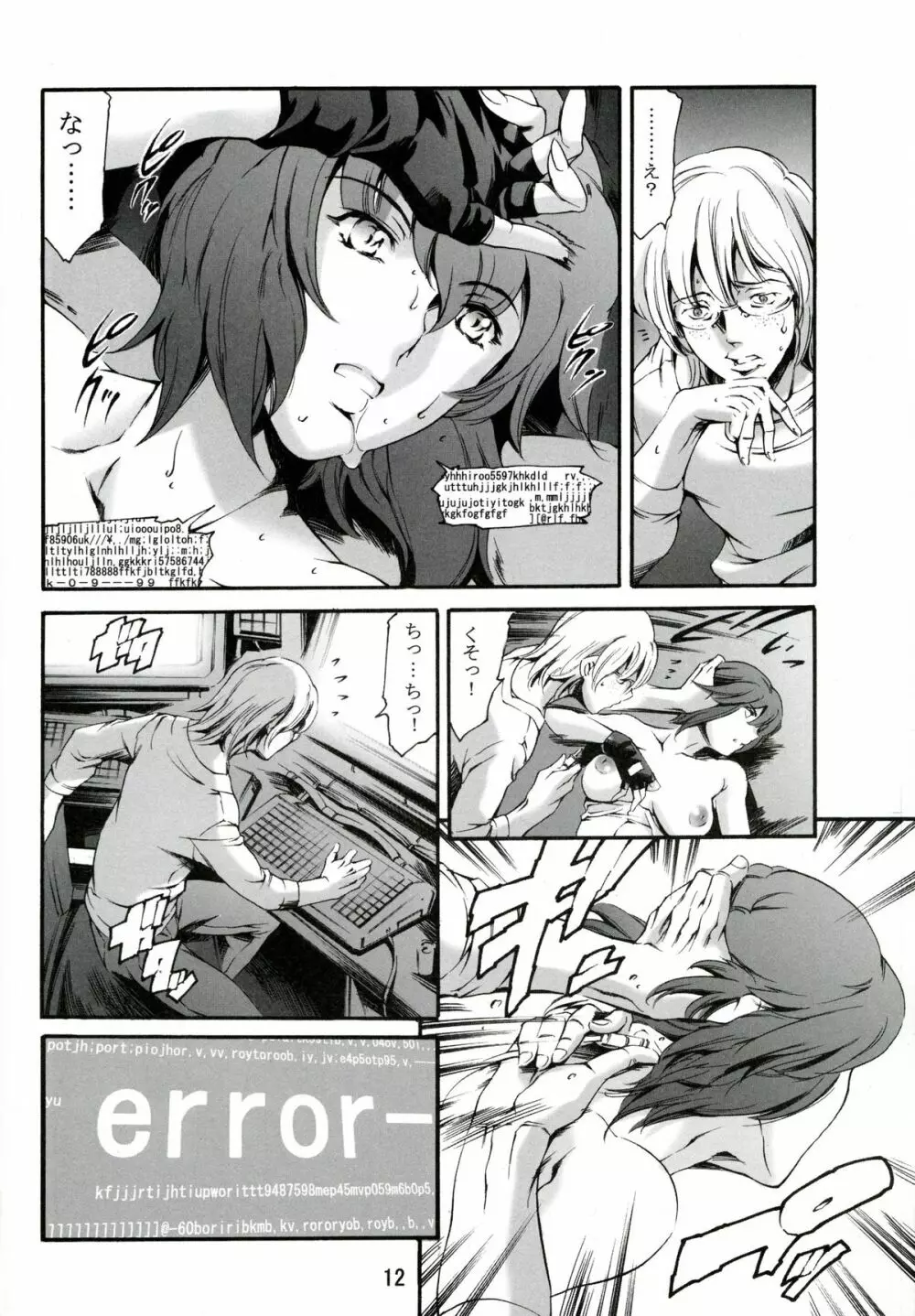 デレヌキ vol.1 - page13