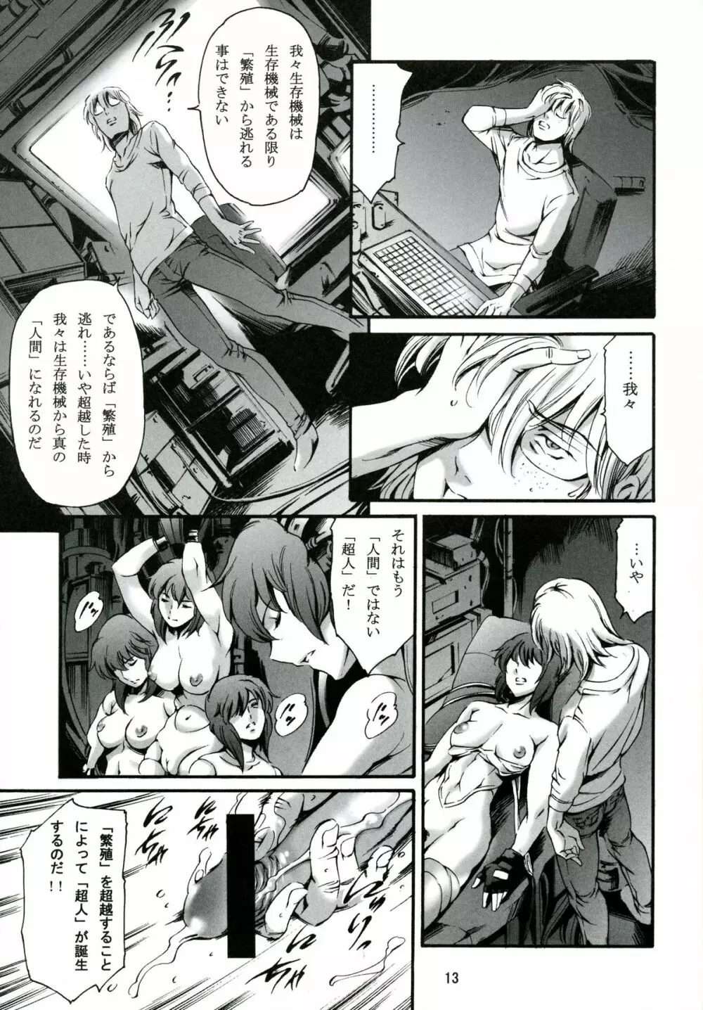 デレヌキ vol.1 - page14