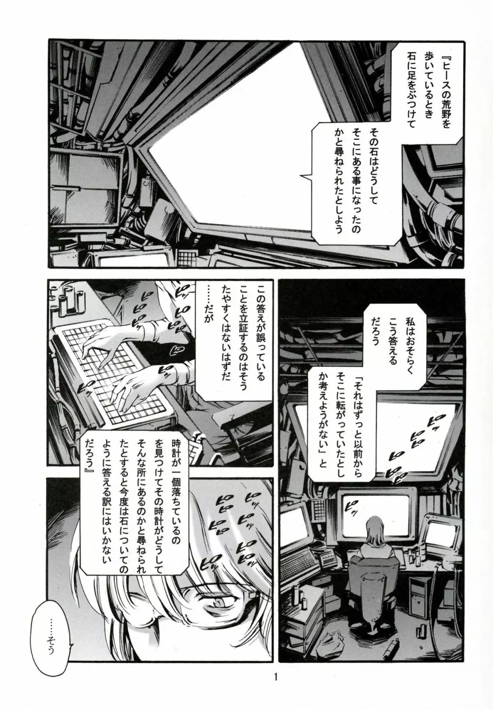 デレヌキ vol.1 - page2