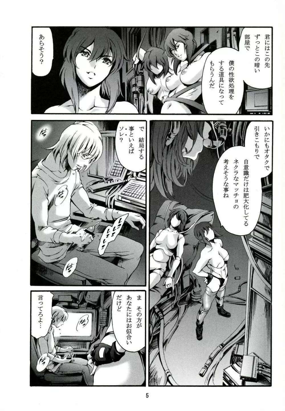 デレヌキ vol.1 - page6