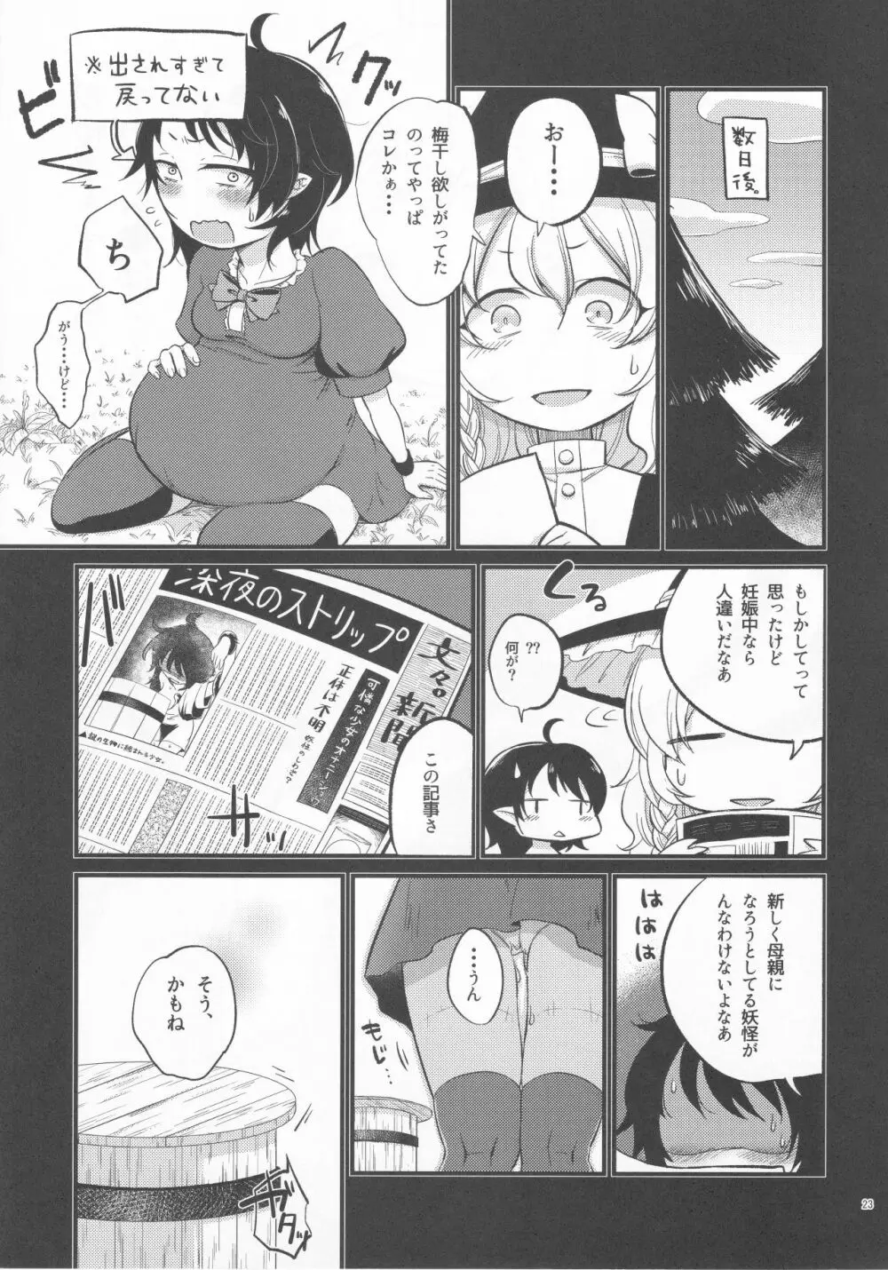 ひゃくまんにんのよる - page22