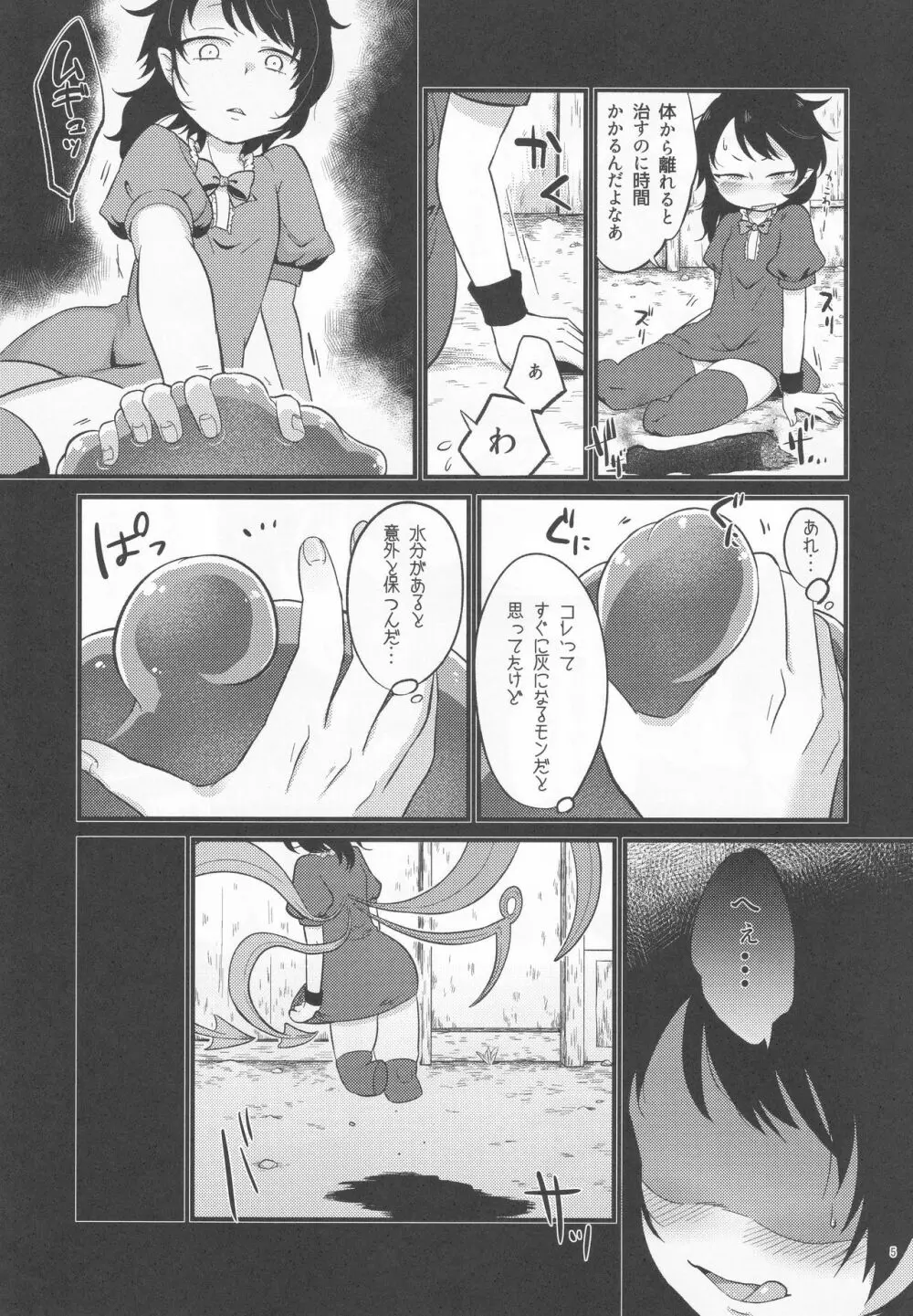 ひゃくまんにんのよる - page4