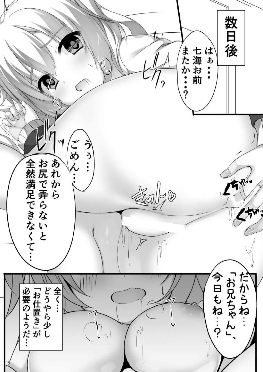 おにいちゃんにアス＊トラレル！ - page15