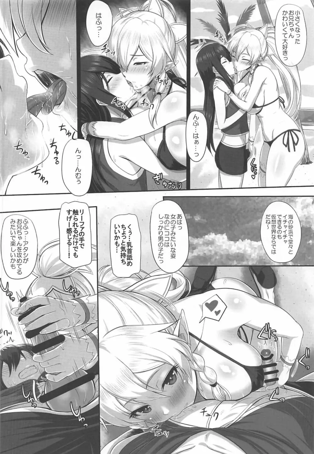 MOTTO! SAOn REVERSE - page5