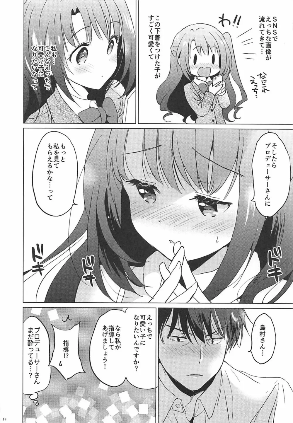 うづきルーム - page12