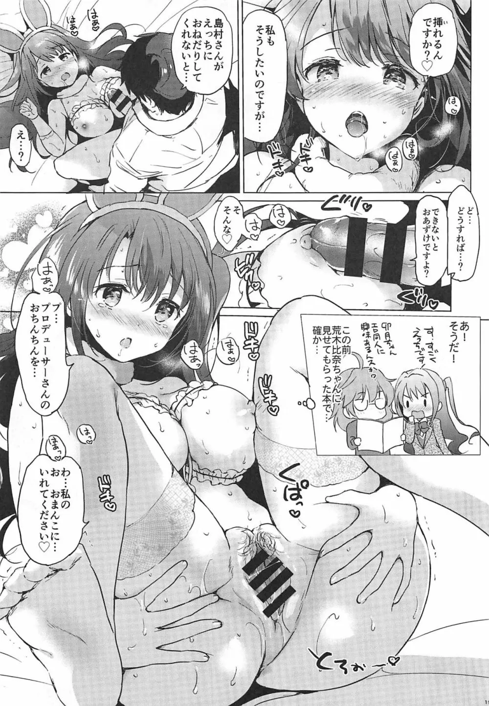 うづきルーム - page17