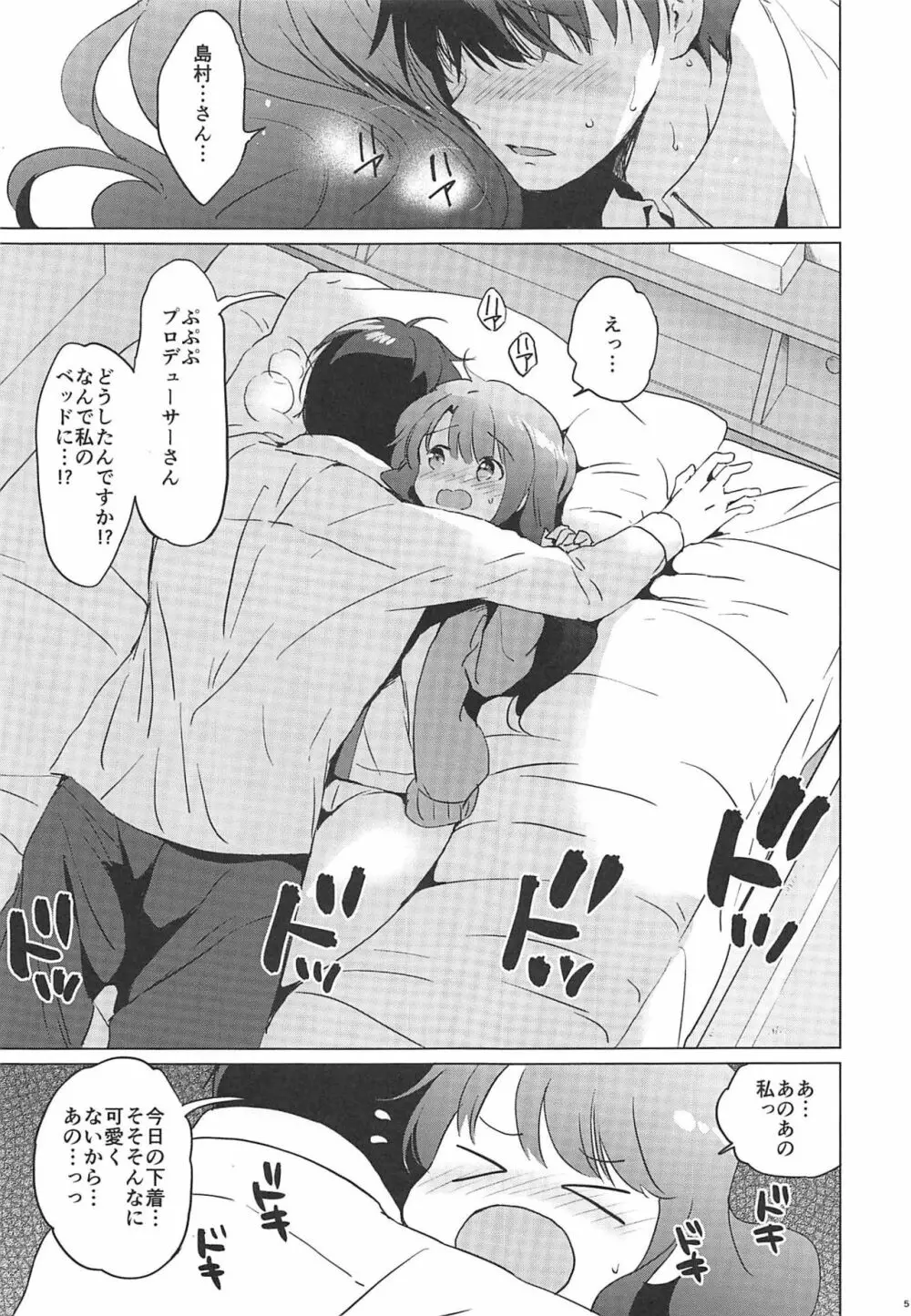 うづきルーム - page3