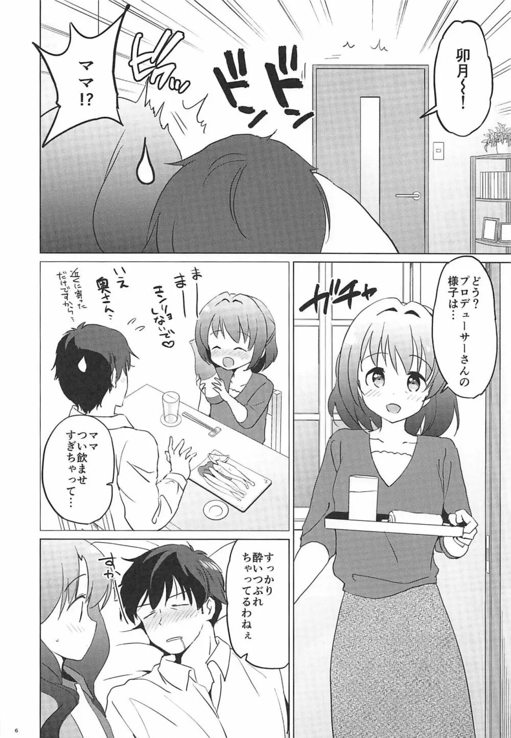 うづきルーム - page4