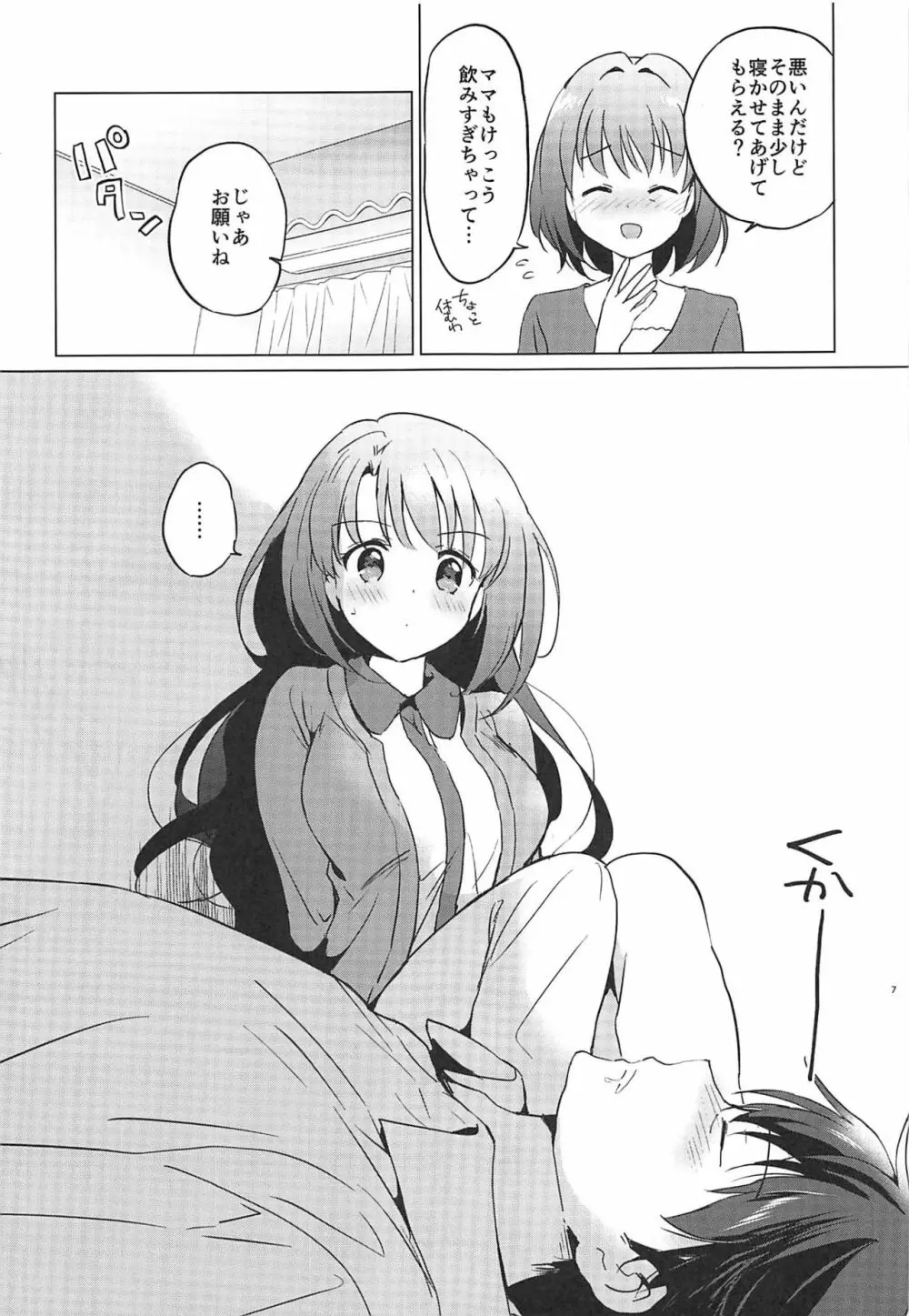 うづきルーム - page5