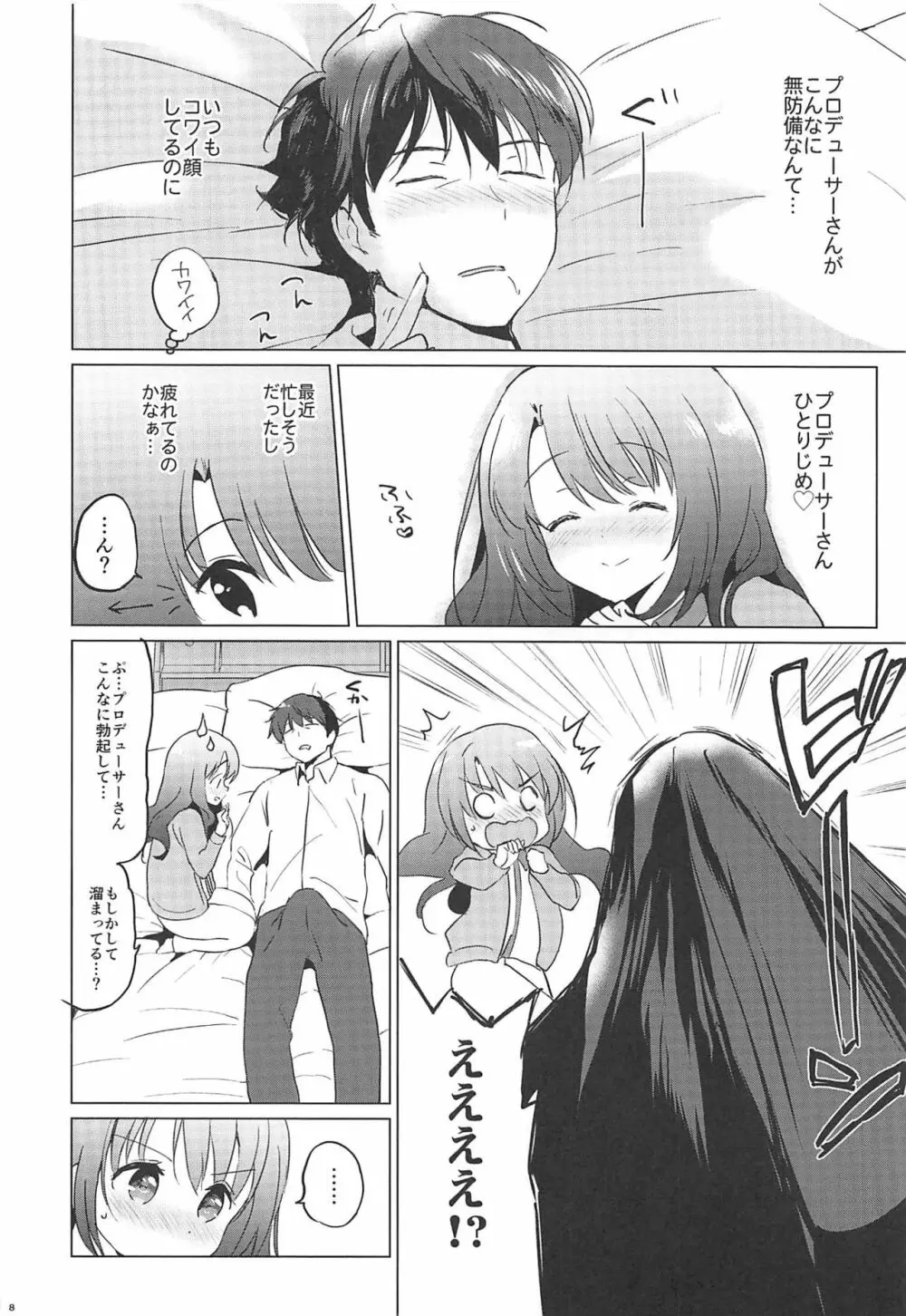 うづきルーム - page6