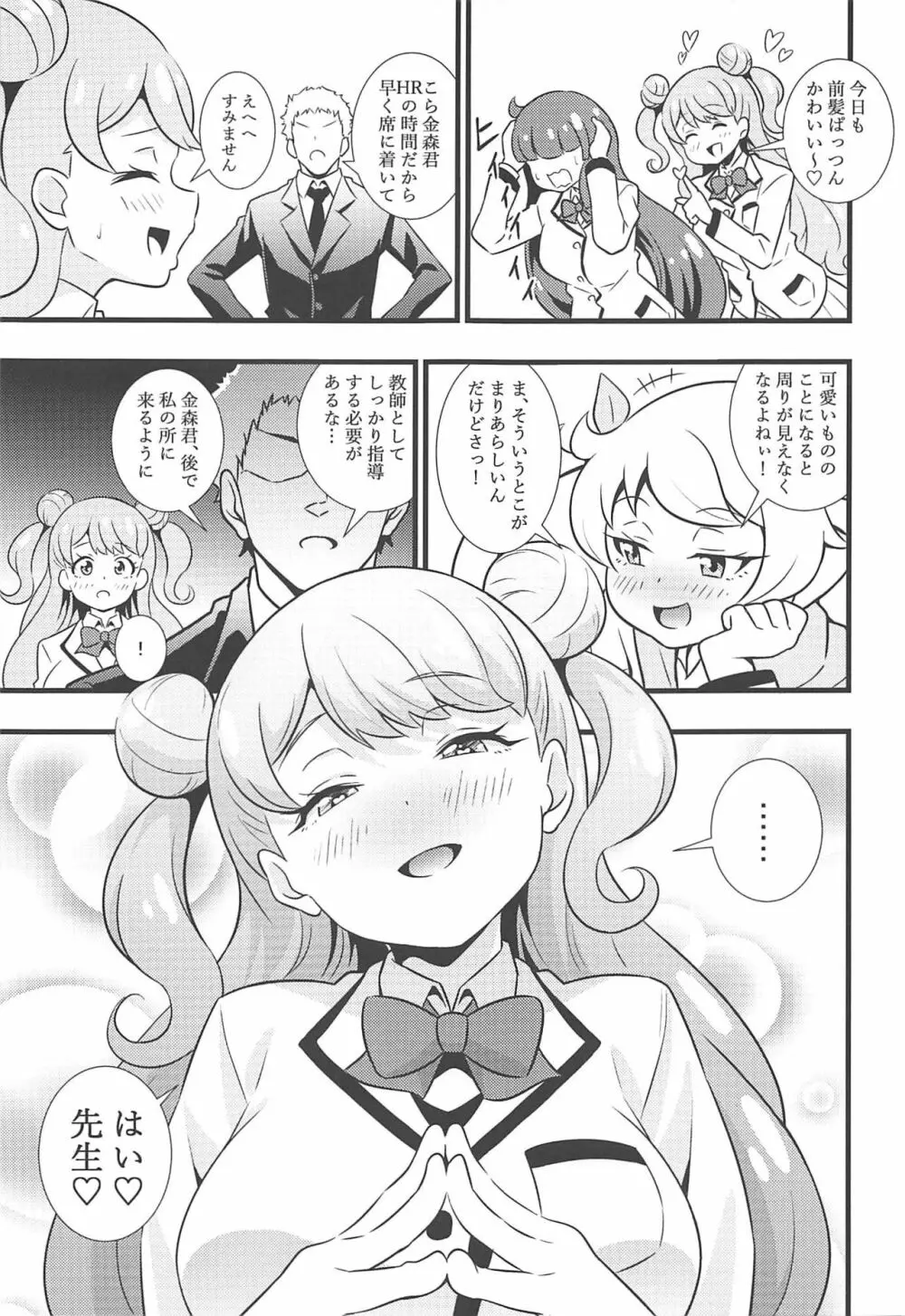 先生可愛いです♡ - page2