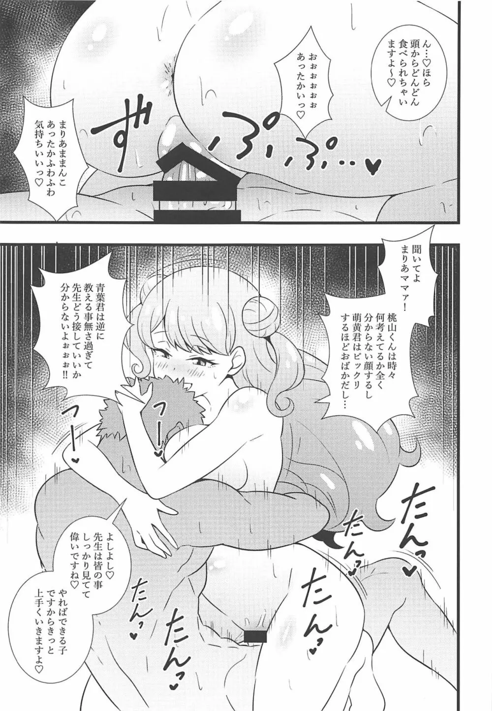 先生可愛いです♡ - page8