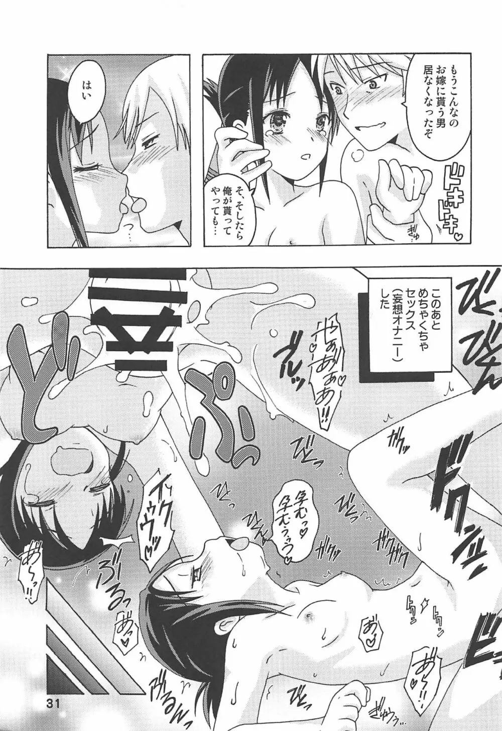 かぐやっくす - page30