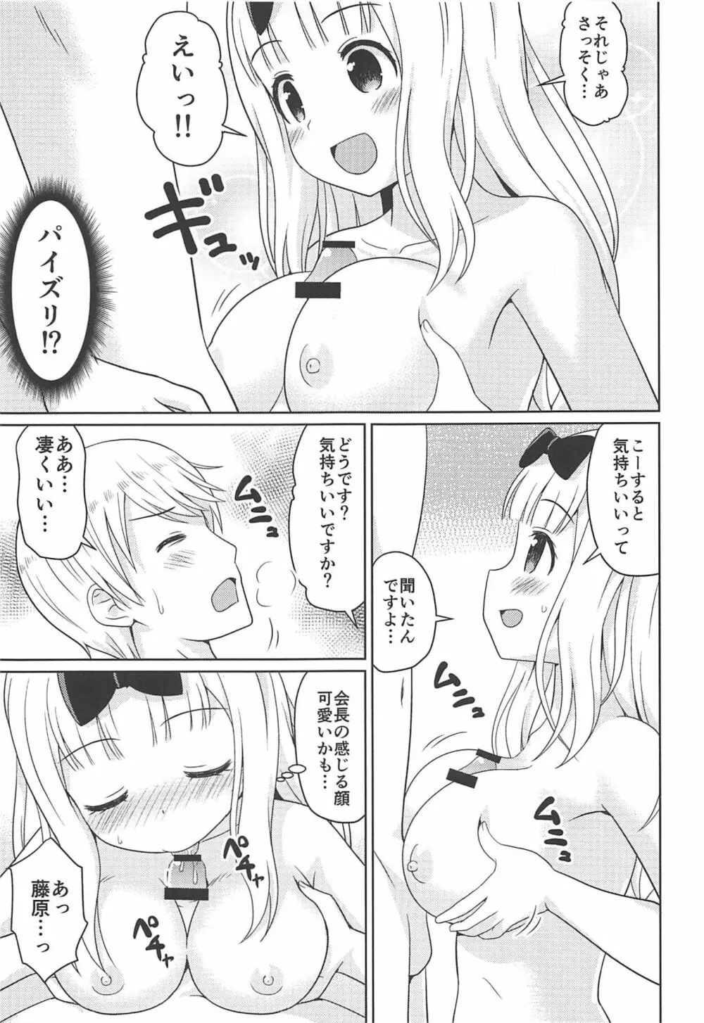 かぐやっくす - page6