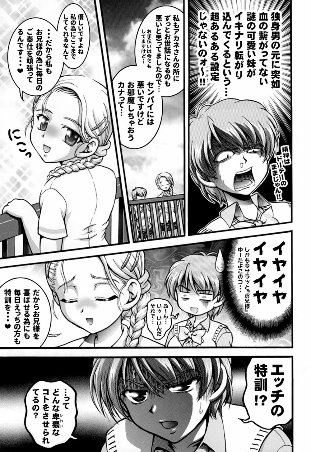 みるくはんたーず5+6+7+α ～学園中出し天国編～ - page12