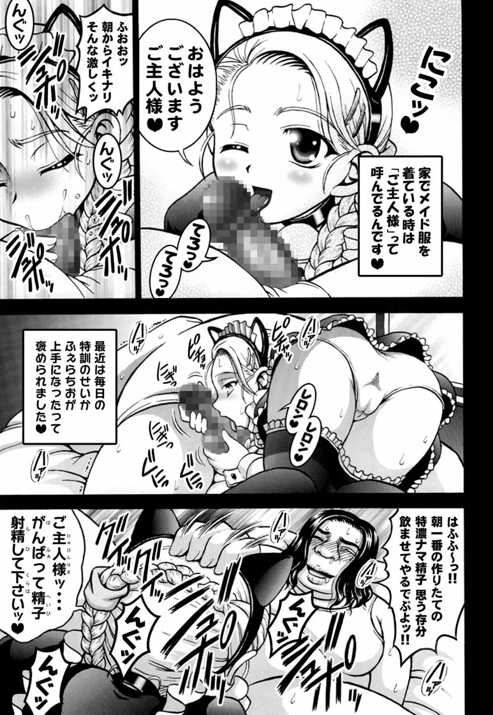 みるくはんたーず5+6+7+α ～学園中出し天国編～ - page14