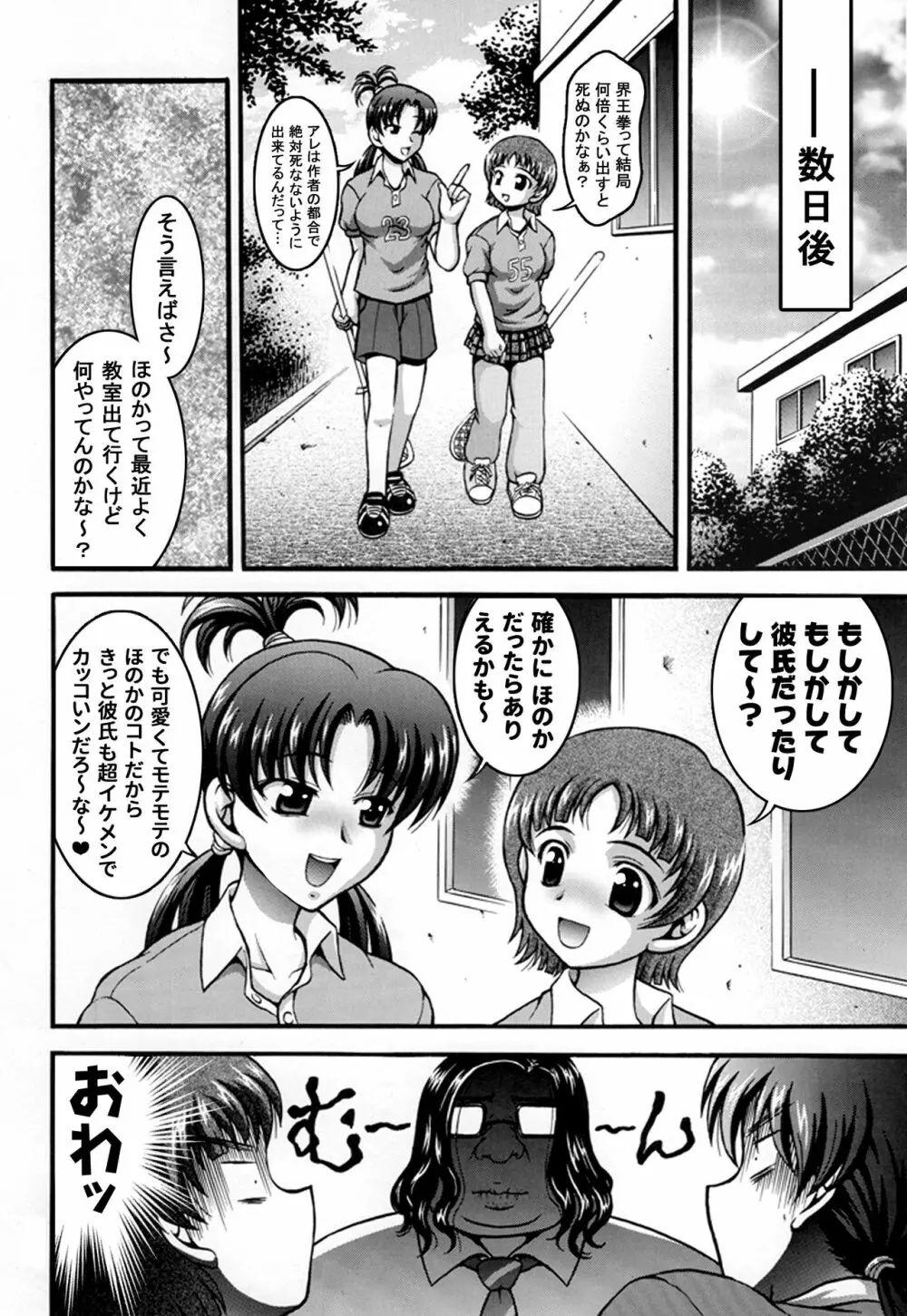 みるくはんたーず5+6+7+α ～学園中出し天国編～ - page27