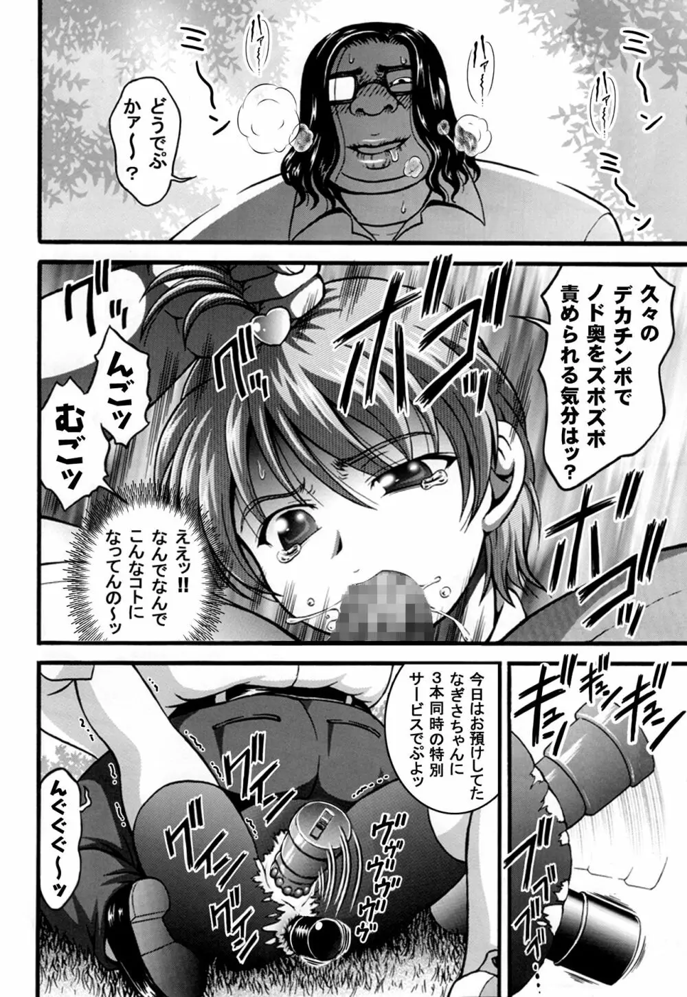 みるくはんたーず5+6+7+α ～学園中出し天国編～ - page31