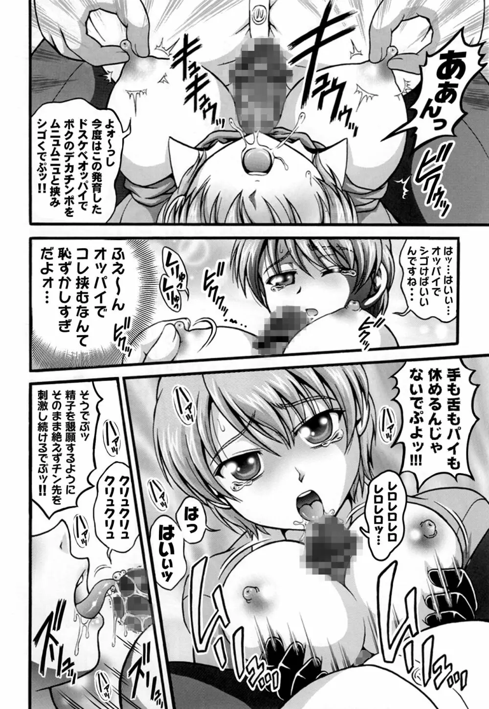 みるくはんたーず5+6+7+α ～学園中出し天国編～ - page35