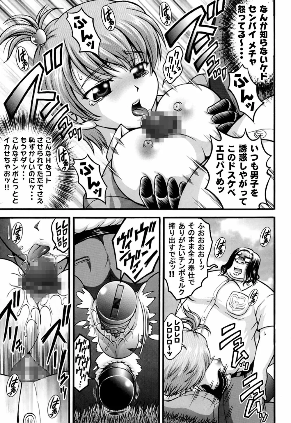 みるくはんたーず5+6+7+α ～学園中出し天国編～ - page36