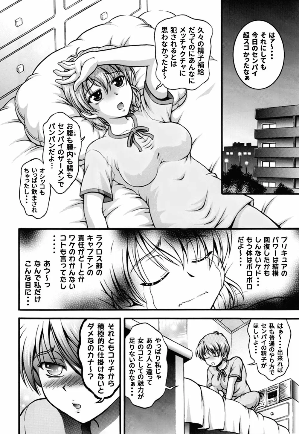 みるくはんたーず5+6+7+α ～学園中出し天国編～ - page53